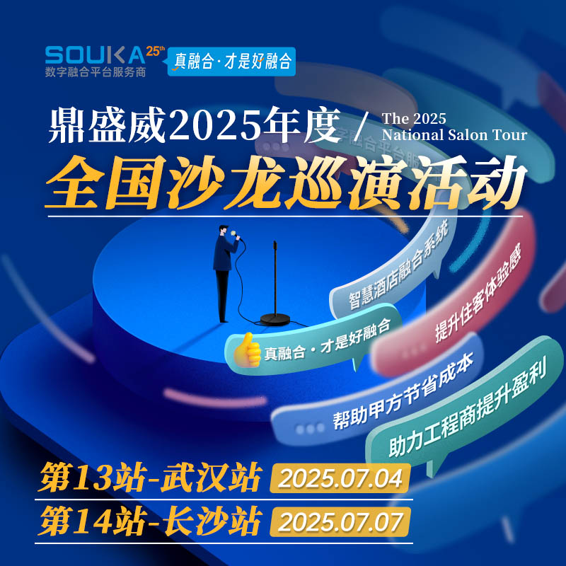 A inteligência impulsiona a jornada, a colaboração molda o futuro. Eventos do Salão Dingshengwei 2025: Wuhan (13ª parada) e Changsha (14ª parada) concluídos com sucesso.