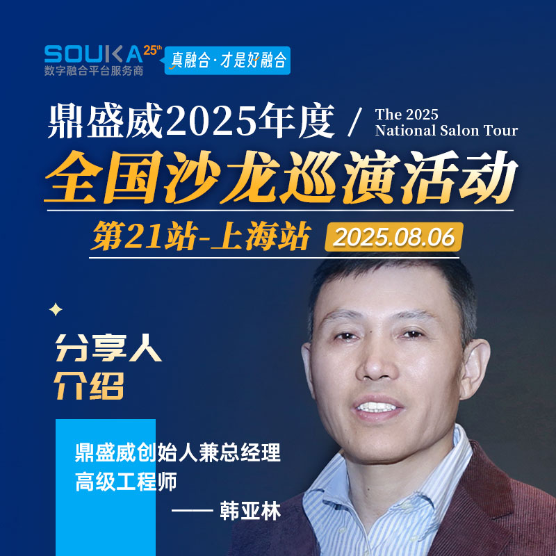Intelligence Ignites the Journey, Collaboration Shapes the Future. Dingshengwei 2025 Salon Events: Shanghai(21st Stop) Concluded Successfully