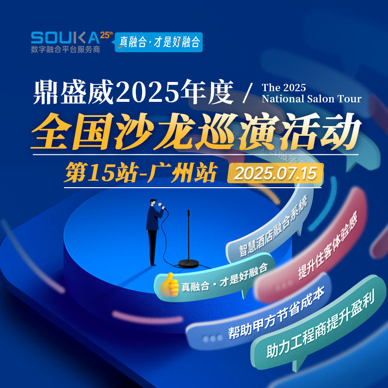 A inteligência impulsiona a jornada, a colaboração molda o futuro. Eventos do Salão Dingshengwei 2025: Guangzhou (15ª parada) concluídos com sucesso.