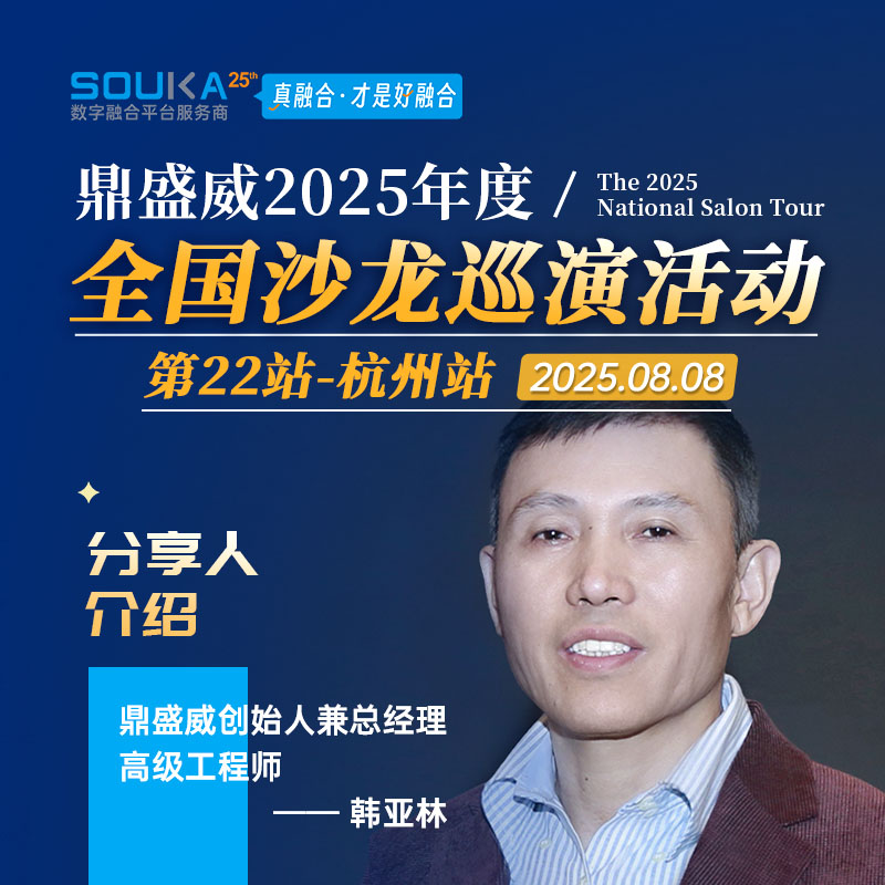 A inteligência impulsiona a jornada, a colaboração molda o futuro. Eventos do Salão Dingshengwei 2025: Hangzhou (22ª parada) concluídos com sucesso.