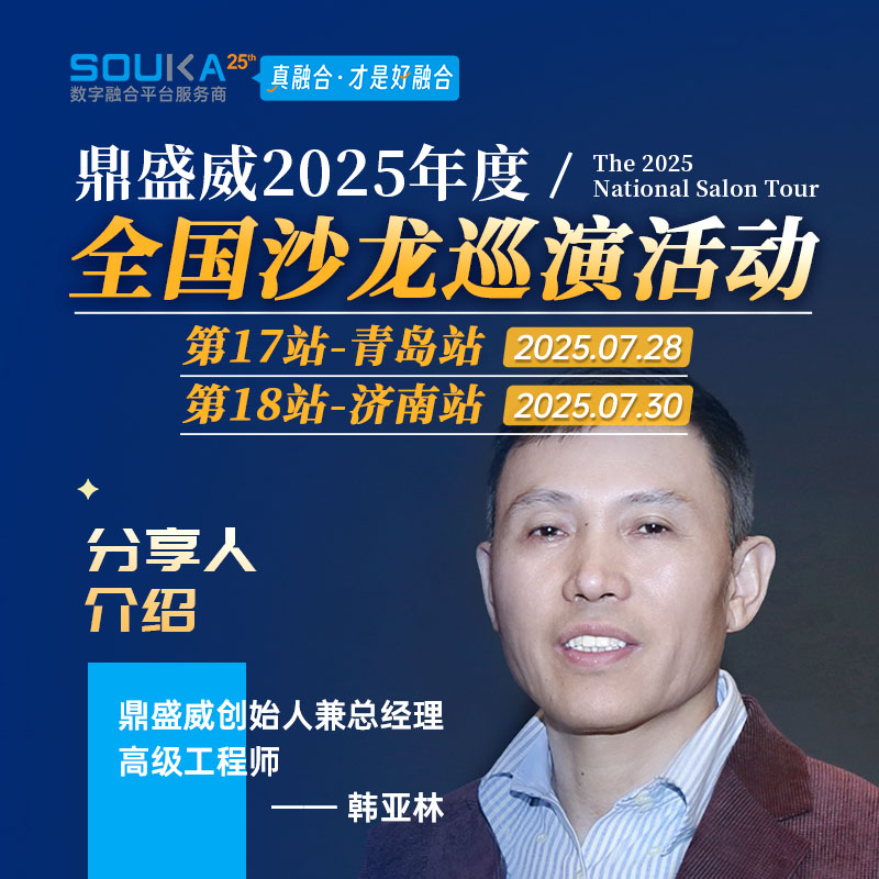 A inteligência impulsiona a jornada, a colaboração molda o futuro. Eventos do Salão Dingshengwei 2025: Qingdao (17ª parada) e Ji'nan (18ª parada) concluídos com sucesso.