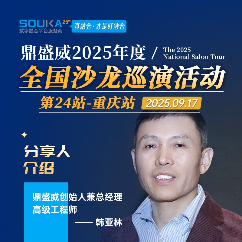 A inteligência impulsiona a jornada, a colaboração molda o futuro. Eventos do Salão Dingshengwei 2025: Chongqing (24ª parada) concluídos com sucesso.