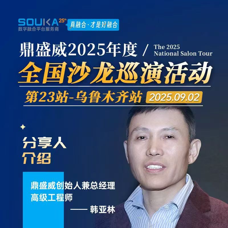 A inteligência impulsiona a jornada, a colaboração molda o futuro. Eventos do Salão Dingshengwei 2025: Urumqi (23ª parada) concluído com sucesso.